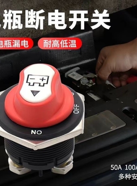 黑色盖不可拆卸直流电瓶开关50A/100A/200A/300A汽车房车电池开关