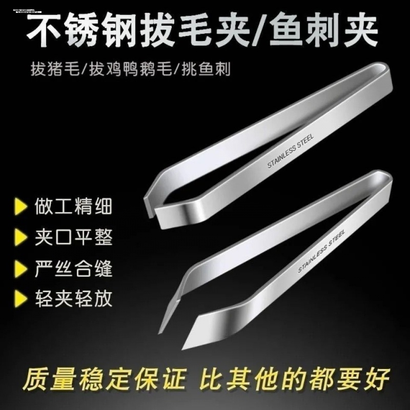厨房用品用具小工具不锈钢猪毛夹拔毛器拔夹子拔鸭毛器去猪毛镊子