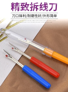 十字绣工具拆线器拆线刀大号拆线刀挑线器拆商标刺绣服装拆线