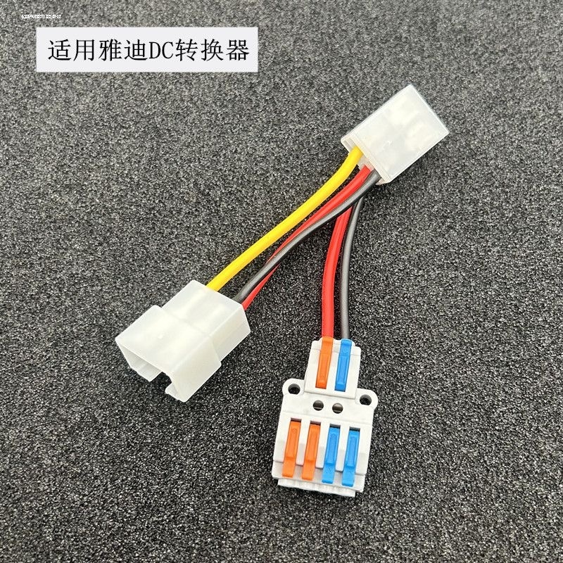 9号雅迪台铃小牛新国标电动车电源转换器免破线DC12v取电线