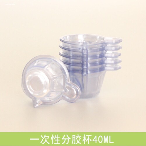 滴胶diy一次性分胶杯一次性分装杯40ml量杯杯子