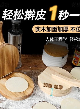 压饺子皮器家用包水饺手工饺子器小型新款实木压皮机包包子压皮器
