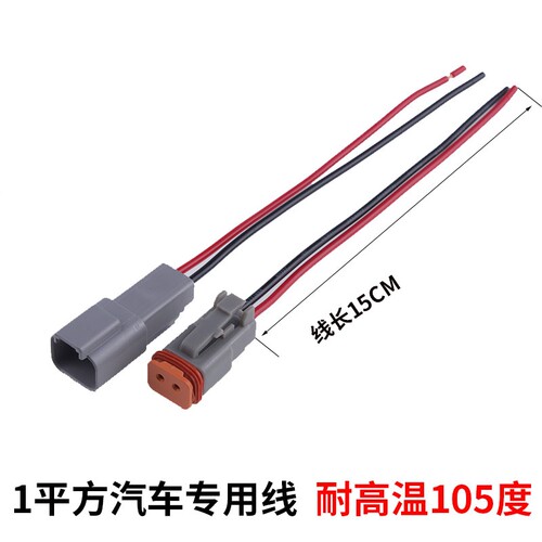 汽车防水连接器德驰型2芯线束公母接插件大电流射灯插头4孔DTP-04