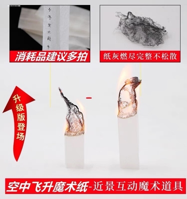 幽灵纸心灵魔术飞天纸近景魔术道具整蛊道具