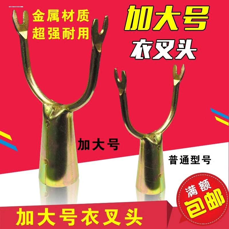 晾衣叉头金属304不锈钢一体丫挂钩晾衣杆伸缩衣架撑挑衣撑衣杆头图片