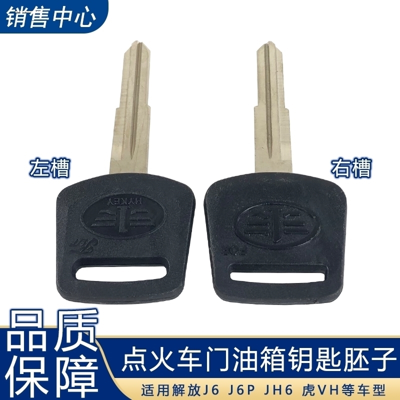 适配解放J6P车门锁JH6油箱盖点火开关悍VJ6F虎VJ6L锁尿素箱钥匙胚