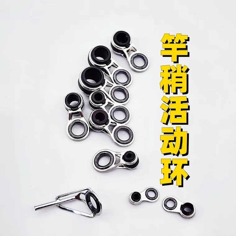 小矶杆活动环鱼竿陶瓷过线环前打竿导环配节导眼手竿竿稍改装配件