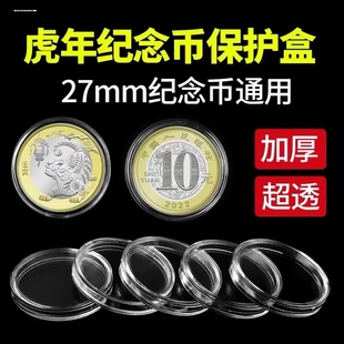 20个装 27mm硬币圆盒 兔年十二12生肖纪念币保护盒钱币收藏盒壳10元