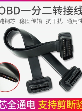 odb一分二三四obd分线器汽车连接接口转接头拖插头延长换诊断插头