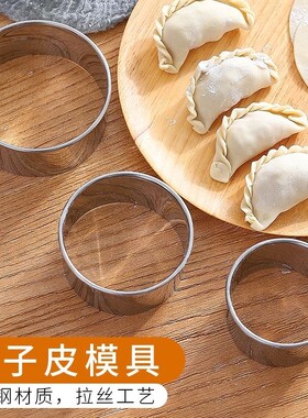 304不锈钢切馄饨切包子皮模具家用手工商用大号切饺子皮神器圆形