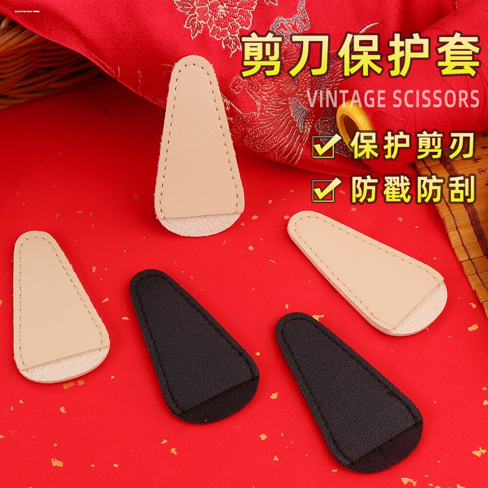便携式修眉小剪刀保护皮套美容工具皮革收纳皮包十字绣剪睫毛钳套图片