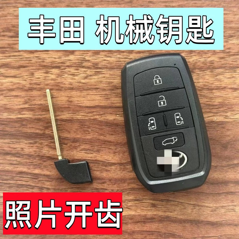 适用丰田老款凯美瑞智能卡小钥匙卡罗拉锐志RAV4智能卡机械备用锁
