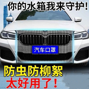 汽车水箱防护网防虫网前脸防柳絮网前挡网防尘网杨棉车前口罩纱网