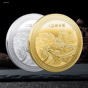 八达岭长城纪念品金银币名胜古迹博物馆旅游建筑地标纪念章