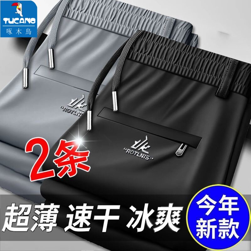 啄木鸟正品男士夏薄款裤子2026新款运动直筒宽松中老年冰丝休闲裤