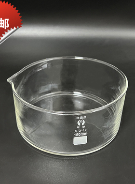 包邮 环球 结晶皿 直径80mm100mm125mm150mm180mm200mm具嘴结晶皿