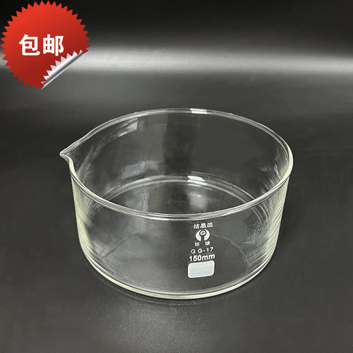 包邮结晶皿玻璃器皿环球
