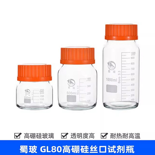 蜀玻 高硼硅丝口大口瓶 黄盖瓶 GLS80mm螺纹口密封灭菌酒精药剂瓶