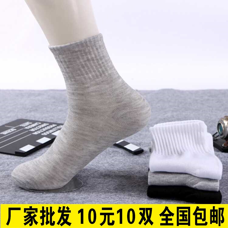 10双包邮袜子男袜春秋纯色棉袜短袜四季中筒防臭厂家批1元以下