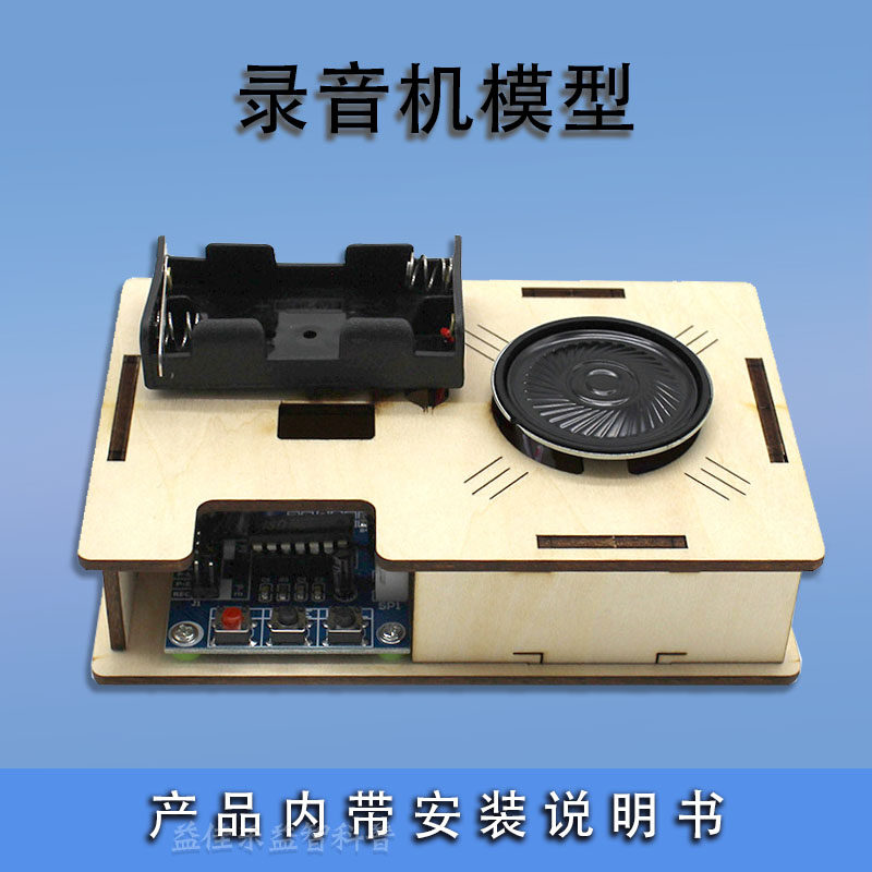 录音机中小学生物理小制作材料包简易电路益智拼装留声机科普模型