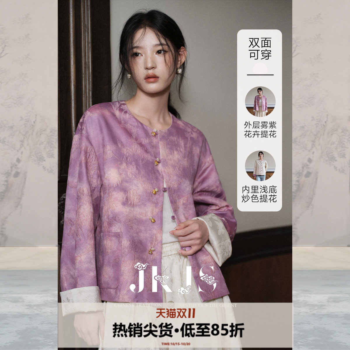 JKJS两面穿外套秋季新中式