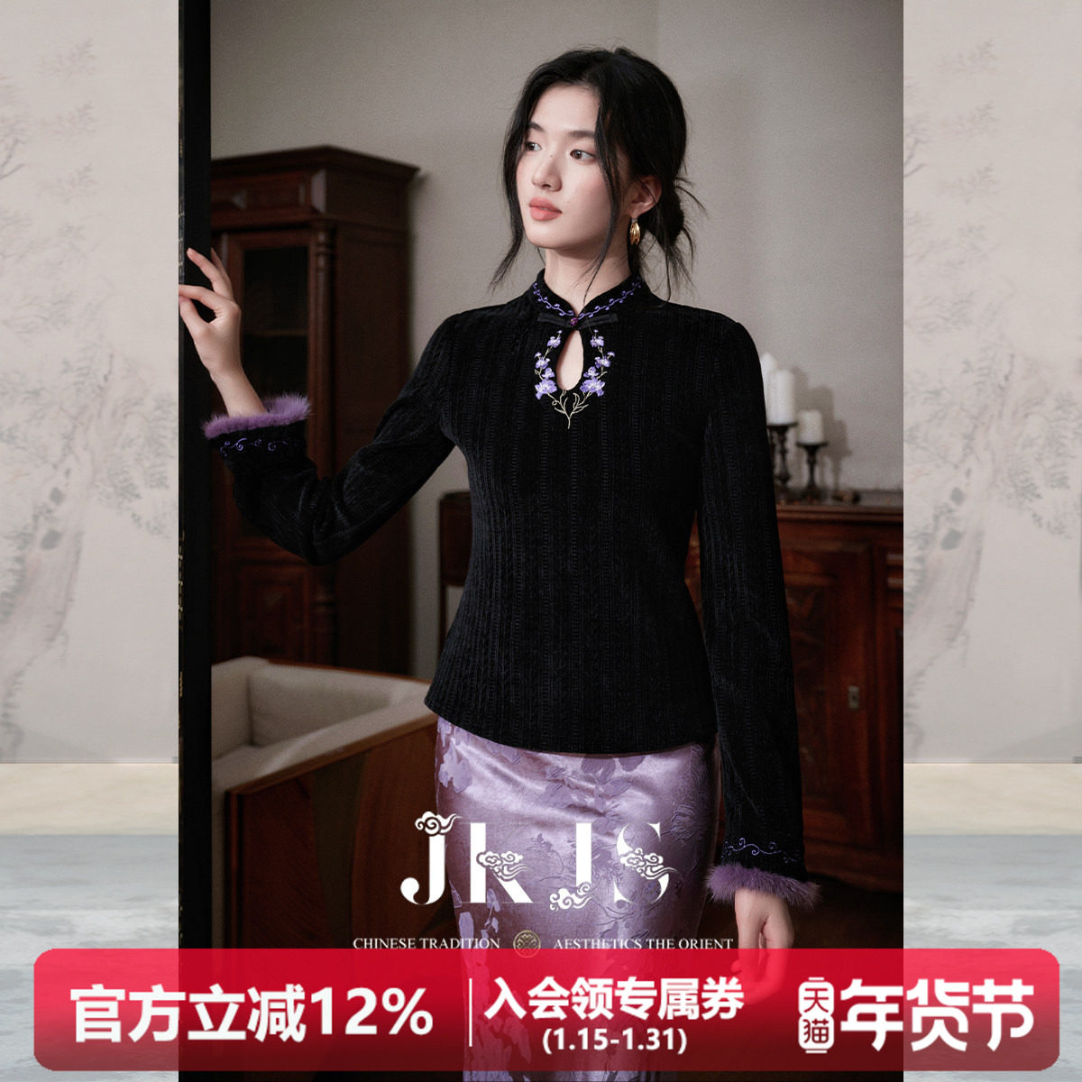 JKJS【墨紫藤】雪尼尔提花刺绣打底内搭新中式黑色打底衫长袖上衣,女装/女士精品,T恤,淘宝优惠券,粉丝福利购,淘宝优惠卷