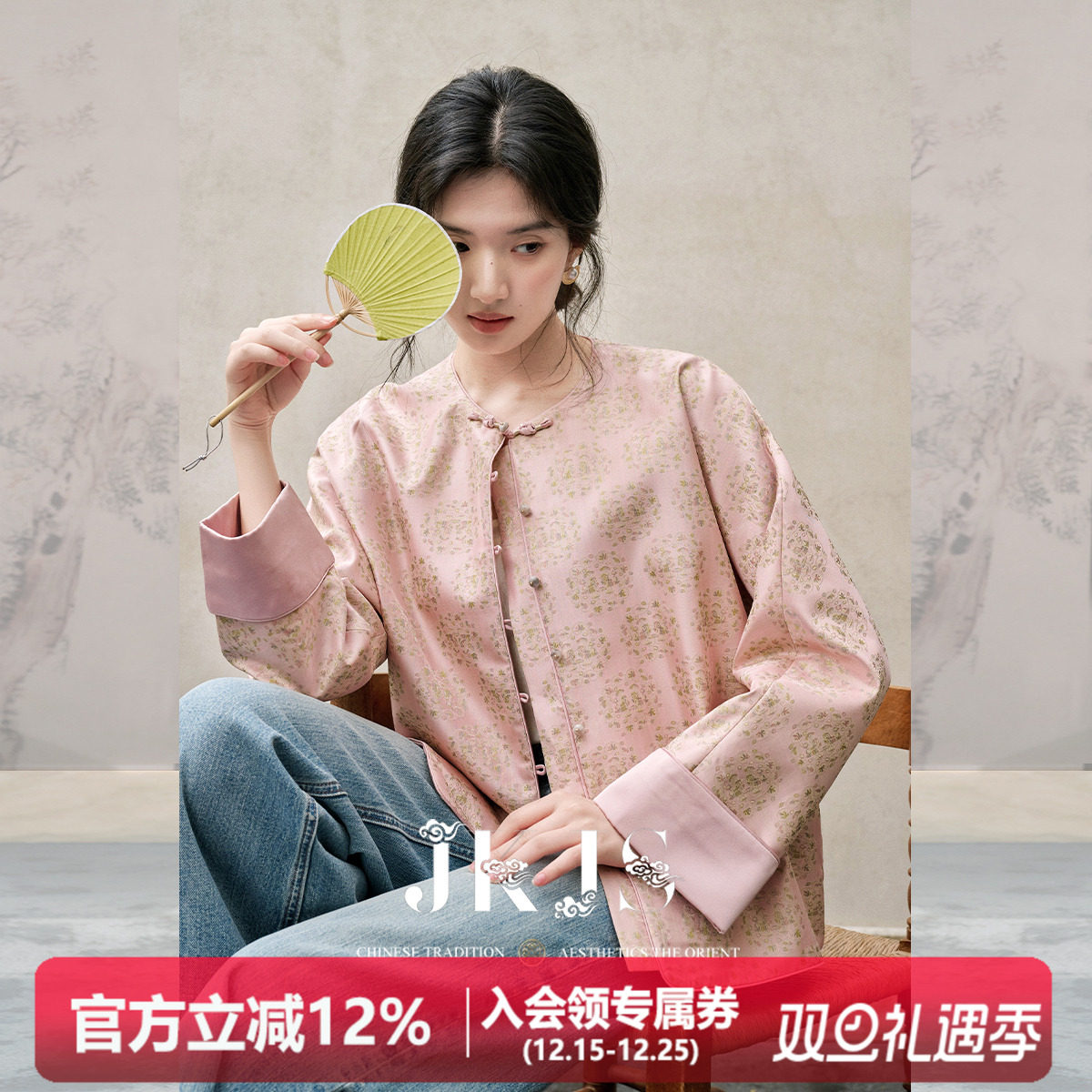 JKJS【醉花荫】真丝人丝交织提花新中式女秋外套2025新款粉色上衣