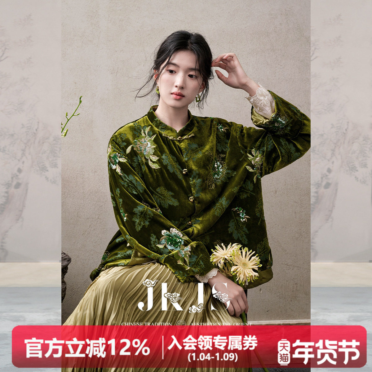 JKJS【青青子衿】人丝丝绒 剪花工艺 珠片绣花新中式厚外套秋冬