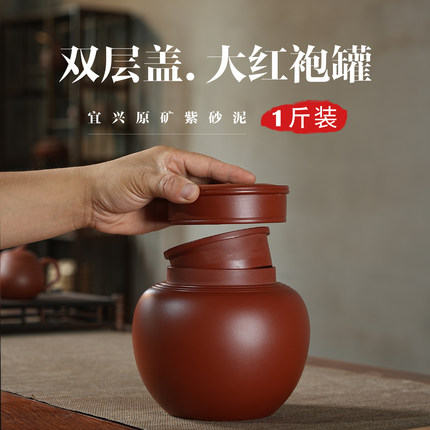 1斤装大红袍双层盖紫砂茶叶罐小号散茶密封储存罐精致防潮