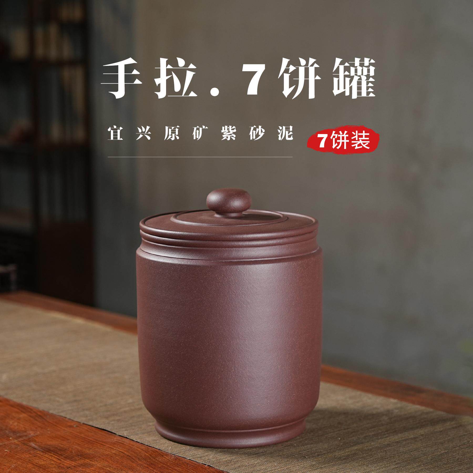 紫泥手拉七饼罐宜兴紫砂茶叶罐大号高档精致中式素面陶瓷储存罐