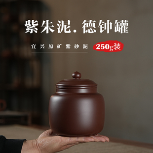 250克紫朱泥吸力罐宜兴紫砂茶叶罐小号散茶储存罐精致复古密封罐