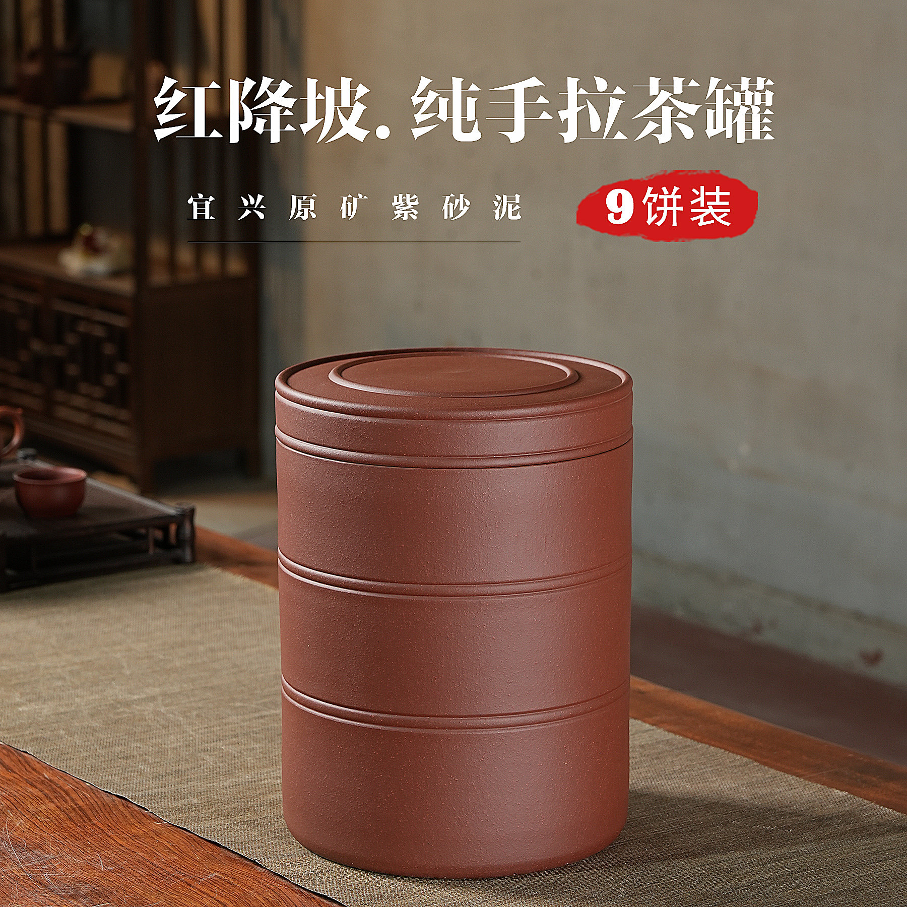 宜兴原矿红降坡手拉紫砂茶叶罐大号9饼装普洱茶散茶储存罐精品