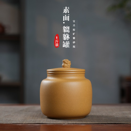 宜兴黄金段泥一斤装紫砂吸力罐