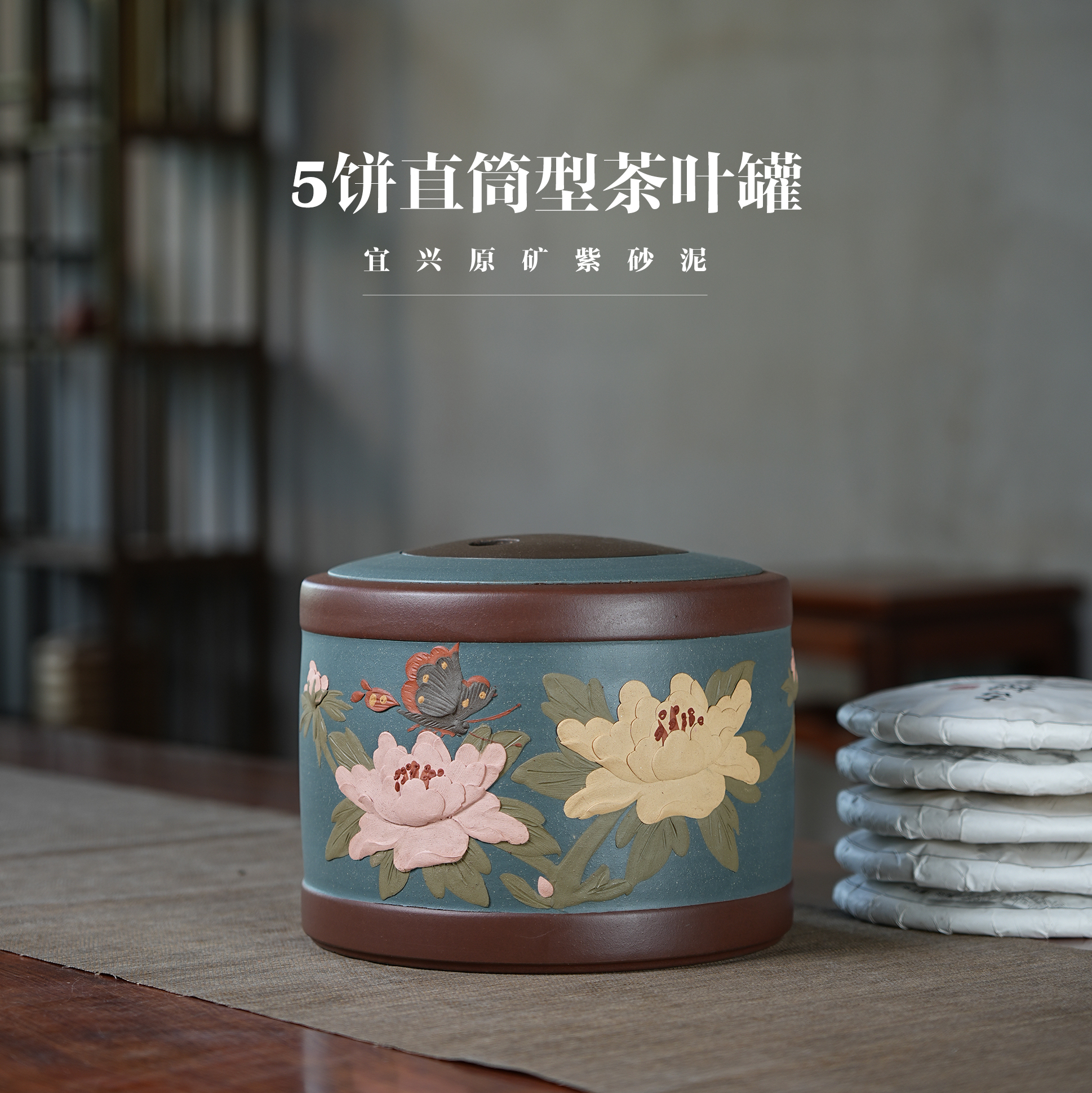 5饼花开富贵紫砂茶叶罐
