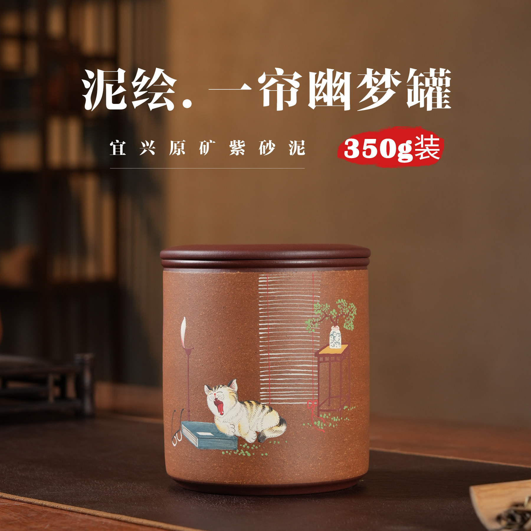 350克手绘紫砂茶叶罐小号