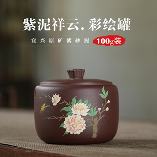 100g老紫泥手绘紫砂茶叶罐小号精品高档醒茶罐防潮密封散茶储存罐