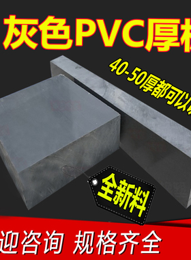 全新料灰色PVC板PVC硬板PVC厚板聚氯乙烯板工程塑料板垫板加工