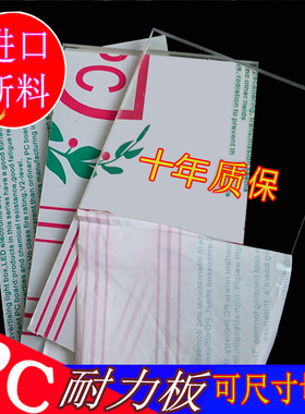 全新料高透明PC板耐力卷板聚碳酸酯板透明塑料板1mm2mm3mm4mm5mm6