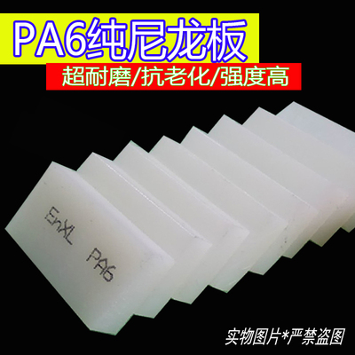 纯尼龙板白色纯PA66尼龙板耐磨pa6尼龙棒白色加工米黄1010尼龙板
