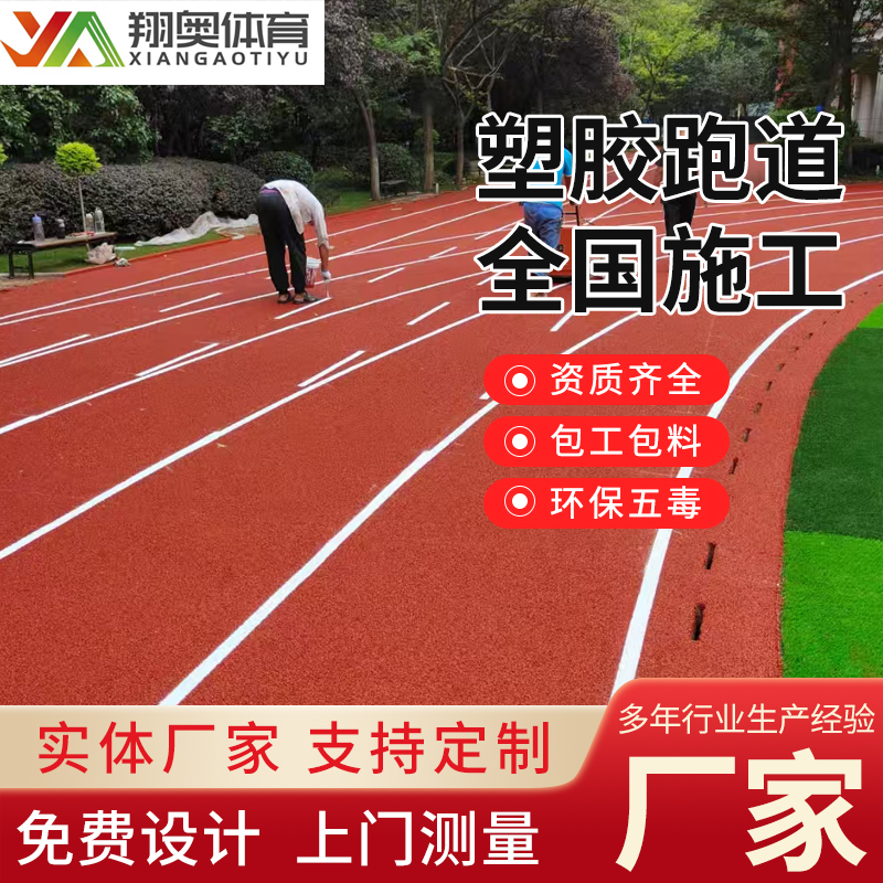 塑胶跑道材料pu篮球场幼儿园