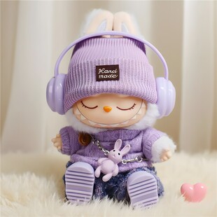 适用labubu衣服一二三代17cm紫色套装美滋滋适用拉布布玩偶娃衣