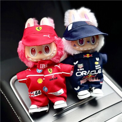 【娃衣】前方高能labubu三代17cm公仔服装爱忠诚幸运拉布布F1赛车