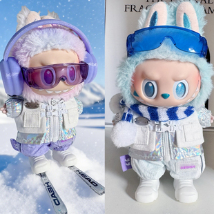 labubu娃衣套装单板滑雪服护目镜拉布布的衣服三代希望幸运公仔