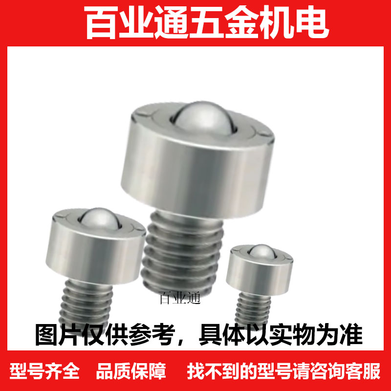 BCHM不锈钢万向球牛眼珠钢珠万向轮M10M12M16M20万向滚珠钢珠滚轮