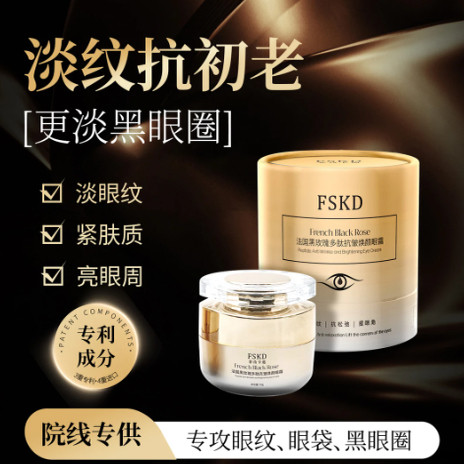 FSKD菲诗卡迪法国黑玫瑰多肽抗皱焕颜眼霜提拉紧致淡化黑眼圈