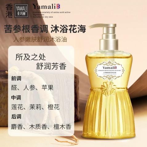Yamali亚玛丽玫瑰人参沐浴油