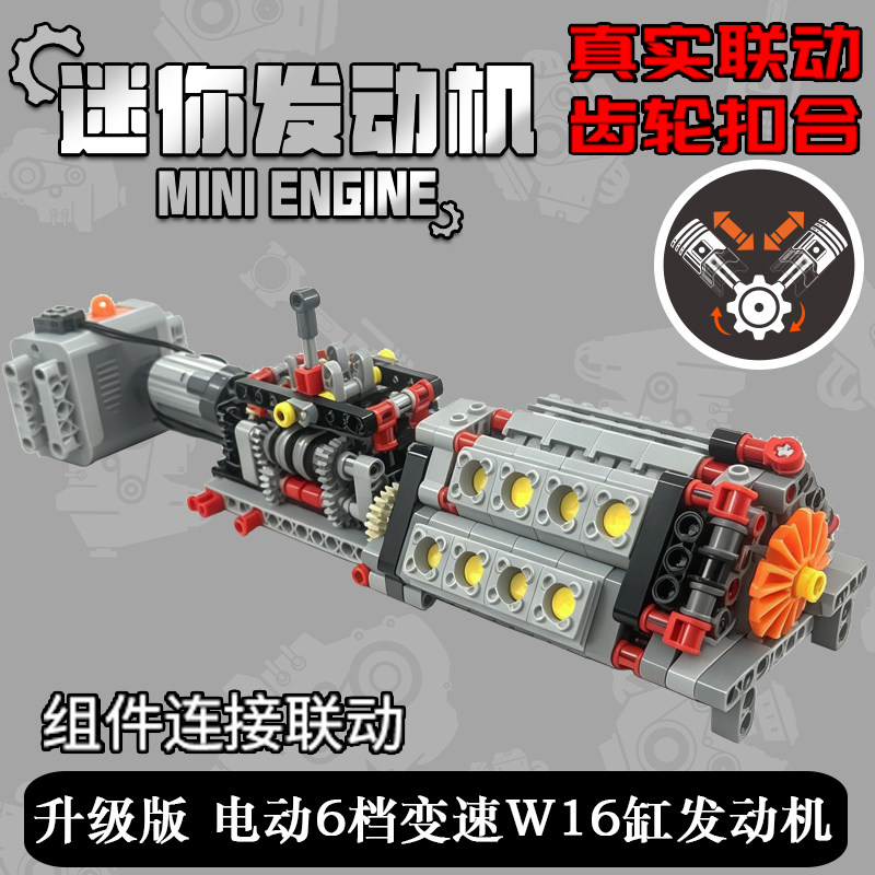 6档变速V16缸发动机模型图片