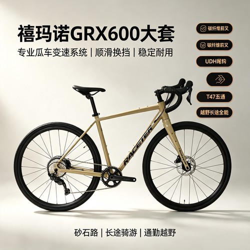 瑞仕达GRX600大套11速单盘弯把公路车瓜车桶轴油刹碟刹油碟