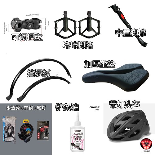 瑞仕达平把自行车升级加装配件选项