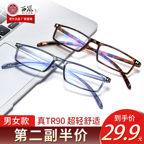 西岚品牌老花镜tr90男女通用全框